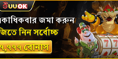 প্রথম ডিপোজিট ম্যাচ বোনাস banner